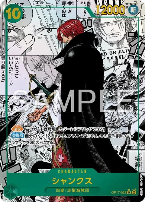 Shanks (Manga Rare)