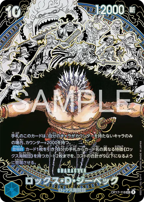 Rocks.D.Xebec (Pirate Crew Super Parallel)