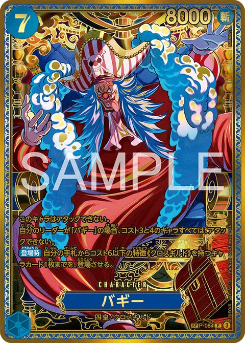 Buggy (Gold SP)