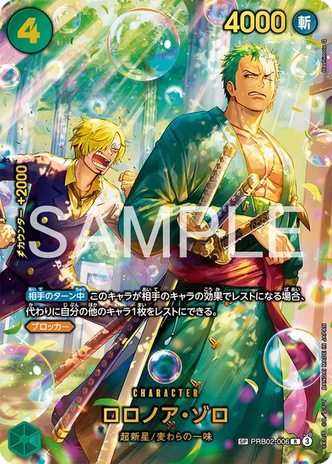 Roronoa Zoro (SP)