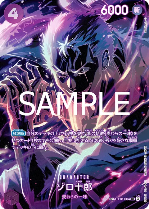 Zoro-Juurou (SP)