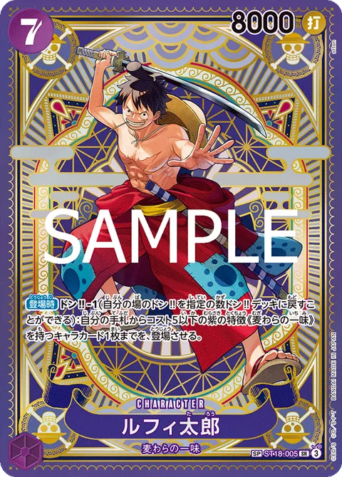 Luffy-Tarou (SP)